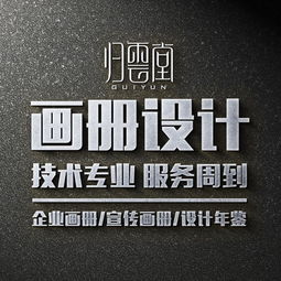 歸云堂畫冊(cè)與廣告設(shè)計(jì) 視覺與營銷的完美融合